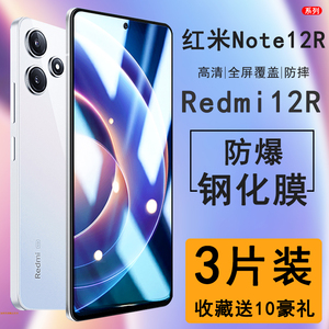 Redmi12r钢化膜防窥红米note12R手机膜全屏覆盖n0te12保护贴膜全包边not12防摔防偷窥red刚化玻璃屏保mi蓝光