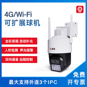 4G室外摄像头WiFi无线监控器智能声光警戒球机手机远程家用全彩夜视自动补光支持电量显示禾木HM-AQ-A63