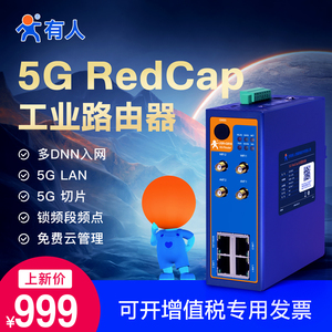 有人5g插卡工业级路由器RedCap千兆CPE多网口双频WiFi高通芯片全网通485/232串口USR-G816