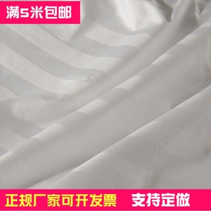 酒店宾馆纯棉条纹布 白色加密全棉缎条 床单被套四件套白布料棉布