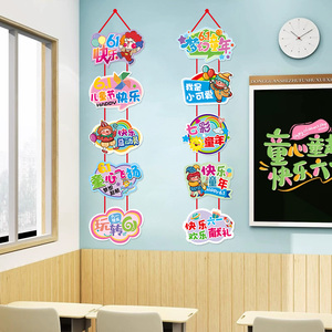 六一儿童节教室门挂布置装扮幼儿园吊饰布置装饰用品店铺气氛挂饰