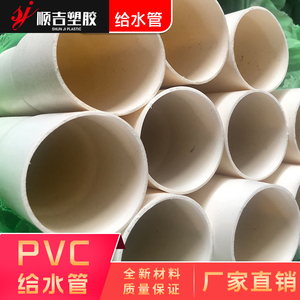 PVC白色给水管供水承压管道自来水管饮用水管塑料管子20 25 -200