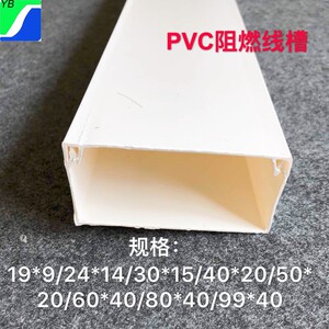 PVC线槽20-100明装方形阻燃布线槽白色走线槽电缆电线保护套管