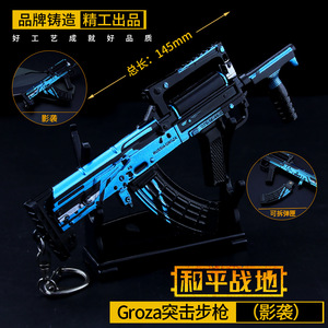 和平战地精英玩具枪GROZA影袭98K SCAR黄金龙骨AWM24合金模型武器