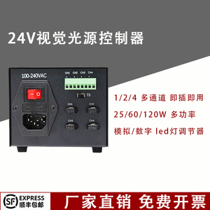 工业相机led光源亮度调节器24V模拟数字四通道机器视觉光源控制器