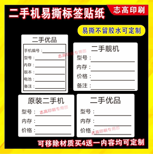 电脑手机维修不干胶二手优品二手机登记标签质保记录故障描述贴纸