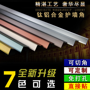 钛铝合金免打孔金属护墙角墙壁阳角防撞条包墙角壁纸保护墙护角条