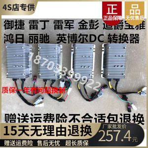 适配雷丁电车配件DC转换器英博尔48V60V72V御捷道爵雷军金彭丽驰