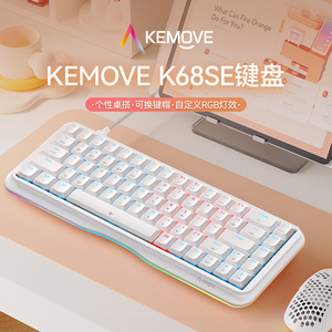 KEMOVE K68SE蝶变机械键盘女生办公键鼠套装全键无冲兼容苹果系统