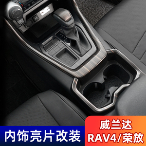 适用于20-23款丰田新RAV4荣放内饰档位出风口贴亮片威兰达改装饰