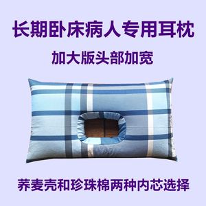耳枕卧床病人枕头保护耳朵的枕头老人护耳枕颈椎枕防压疮枕头