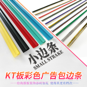 kt板包边条diy手工材料画框相框边框条卡边彩色塑料挂墙内t长方形