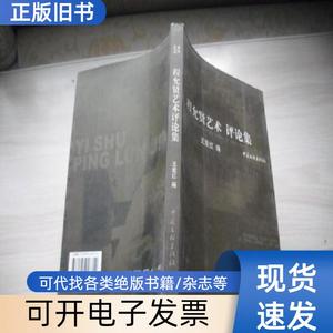 程允贤艺术 评论集 王爱红 著 2004-06