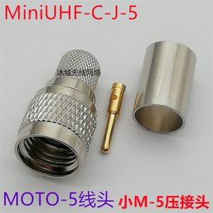MiniUHF-C-J-5迷你UHF头MiniUHF-J27小M头MOTO-5车台摩托罗拉接头