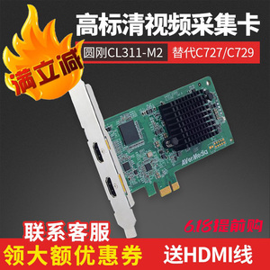 CL311-M2圆刚高清采集卡HDMI S端子接口PCI-E视频会议B超相机直播