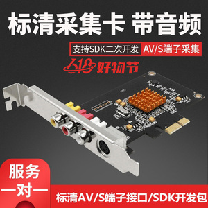 联信LX725标清AV/S端视频采集卡支持SDK PCI-E 替代c725b 310b