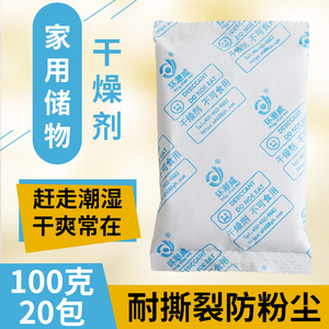 100克大包装蒙脱石干燥剂家居专用衣柜鞋柜箱包收纳箱钢琴相机