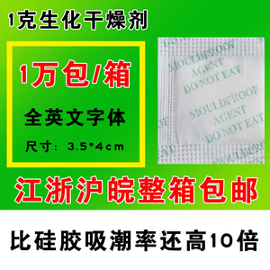 生化纳米粉末干燥剂1克g电子鞋帽鞋子高分子吸水树脂鞋服装防潮剂