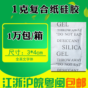 小包装1克g透明硅胶干燥剂食品干果茶叶防潮剂颗粒环保防潮珠厂家