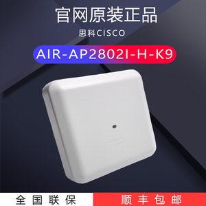 思科AIR-AP2802I-H-K9无线AP内置天线双频企业级原装正品