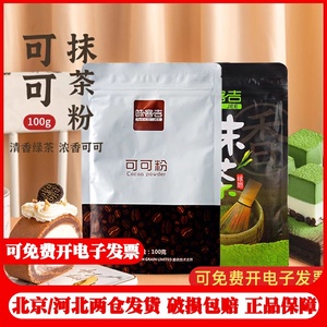 味客吉可可粉抹茶粉毛巾卷牛轧糖饼干蛋糕面包奶茶烘焙原料100g