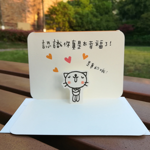 台湾创意立体祝福生日贺卡豆本情人节告白幸福猫咪感谢闺蜜3D卡片