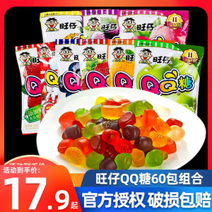 旺旺糖果旺仔QQ糖多口味60包果汁橡皮糖儿童休闲小零食软糖零食品
