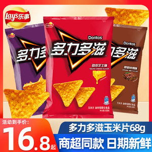 Doritos/多力多滋三角玉米片68g*8袋薯片膨化休闲解馋零食小吃