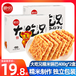 粮悦大吃兄安徽小糯米锅巴400g*6盒办公室怀旧休闲零食整箱批发