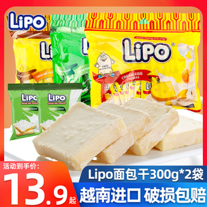 越南进口Lipo面包干300g*2袋饼干蛋糕零食大礼包早餐代餐休闲食品