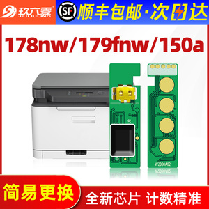 【118a芯片】适用惠普178nw芯片HP179fnw 150a 118a 150nw硒鼓碳粉盒Color Laser MFPm178nw彩色打印机墨盒仓