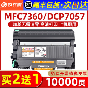 适用兄弟mfc7360硒鼓dcp7057粉盒hl2240 7470d 7060d 7860 fax2890打印机墨盒tn2225 2215墨粉盒dr2250