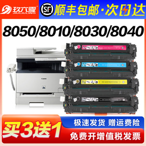 【顺丰】适用佳能MF8050Cn硒鼓LBP5050 CRG416 316 MF8030Cn 8040Cn 8010Cn 8080Cw彩色打印机墨盒imageCLASS