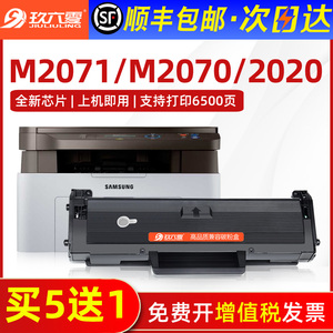 [三星m2071硒鼓]适用Xpress-m2070 2020 2021 2022 mlt-d111s碳粉盒m2071fh/w打印机墨盒M2070f/fw一体机墨粉