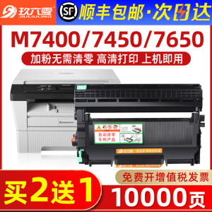 【顺丰】适用联想m7400硒鼓lt2441h粉盒m7450f m7650df/dnf lj2400l 7600d打印机墨粉盒Lenovo一体机碳粉墨盒