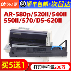 适用得实打印机色带80d一8色带架AR-580p 520II 540II 550II 570 DS-620II 650pro 670 1920 1930针式色带芯