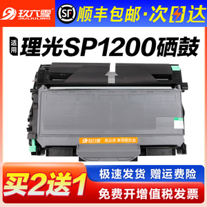 【顺丰包邮】适用理光SP1200硒鼓aficio sp1200sf激光打印机墨盒SP1200SU粉盒SP1200S一体机碳粉盒 鼓架 墨粉