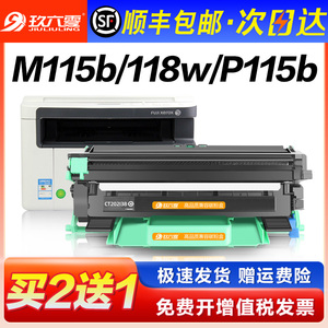 【顺丰】适用富士施乐M115b粉盒M118w/z硒鼓P115b/w碳粉盒P118w墨粉DocuPrint M115w/f/fs打印机墨盒CT202138