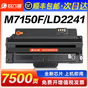 【顺丰包邮】适用联想M7150F硒鼓Lenovo联想7150硒鼓LD2241H黑白激光打印机墨盒晒鼓原装碳粉盒LD2241墨粉盒