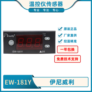 EWELLY正品伊尼威利EW-181Y代替EW-981H电子温度控制器 控温仪