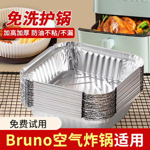 bruno空气炸锅专用纸方形锡纸盘食品级家用免洗锅小号3.5l吸油纸