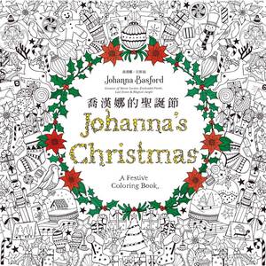 预售【外图台版】乔汉娜的圣诞节/乔汉娜?贝斯福
