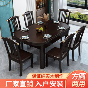 新中式全实木餐桌椅组合伸缩折叠方圆两用家用吃饭小户型现代餐桌