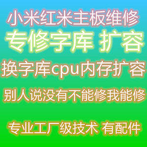 小米手机维修 小米10 小米11 K40 K40PRO 小米9 扩容 主板字库cpu