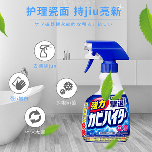 日本花王除霉喷雾清洁剂墙面厕所地砖胶条菌泡沫增白强效清洁除垢