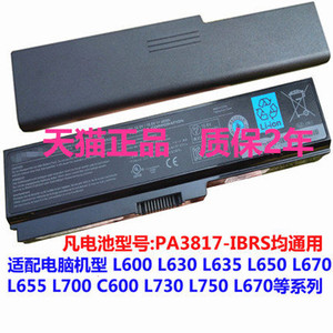 东芝PABAS117 PABAS118 PABAS228 L645D L675 T135 M332 M355 PA3816U-1BRS PA3817U原装笔记本Satellite电池