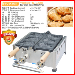 杰亿燃气鲷鱼烧机单板3条鱼仔机商用烤饼机日式小鱼饼机FY-1103.R