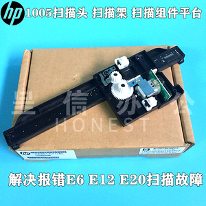 原装全新惠普HP1005扫描组件 HP M1005MFP扫描头 扫描架 扫描器