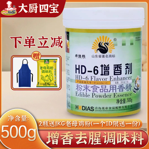 大厨四宝花帝hd-6增香剂升级版绿桶食用肉类肉香乙基麦芽酚增香粉