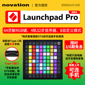 诺维逊Novation Launchpad Pro打击垫DJ电子音编曲全配重midi键盘